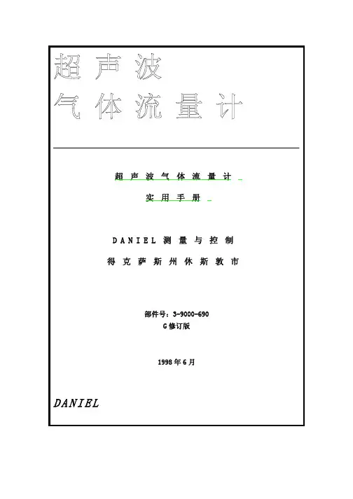 超声波流量计实用手册