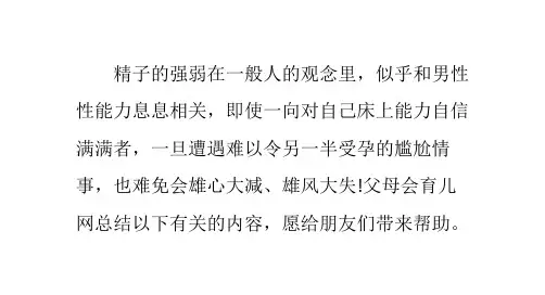 精子杀手,黑名单排行榜