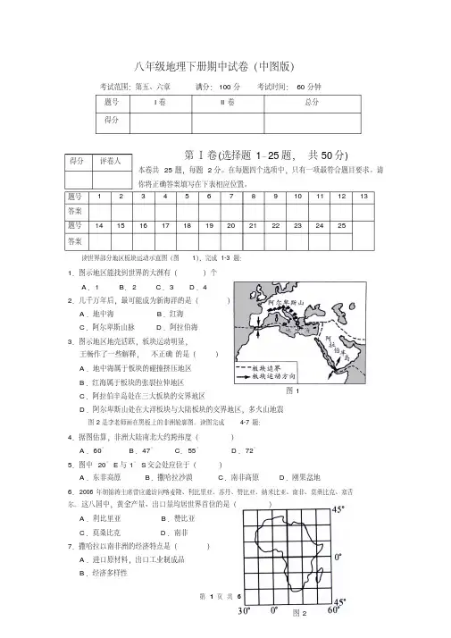 八年级地理下册期中试卷(中图版)