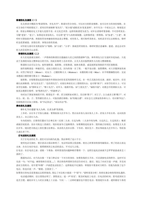 礼仪规范