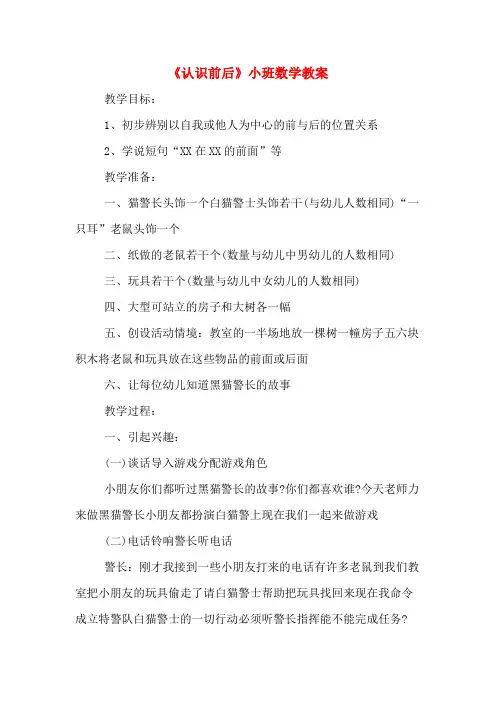 《认识前后》小班数学教案