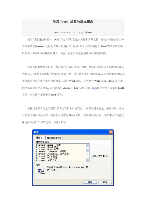 学习Word 对象的基本概念