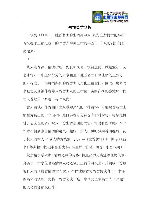 生活美学分析