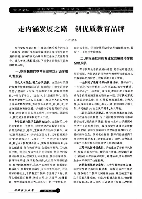 走内涵发展之路 创优质教育品牌
