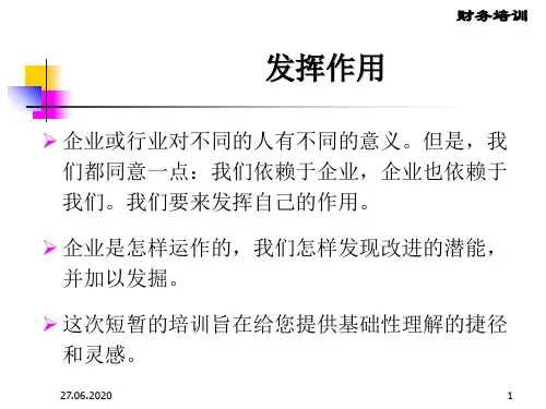 财务知识基础篇33页PPT