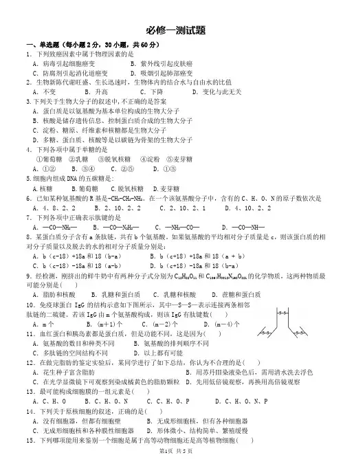 苏教版高中生物必修一(第1-4章)综合测试题