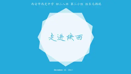 陕西习俗(民俗),陕西介绍