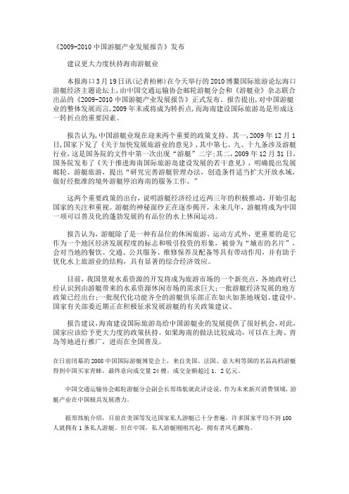 游艇经济相关资料搜集