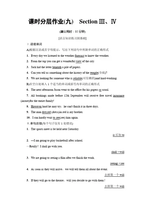 2019-2020同步人教英语必修一课时分层作业9 Section+Ⅲ、Ⅳ和答案