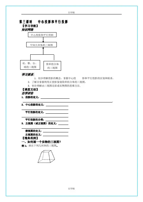 苏教版数学高一 苏教版必修2《立体几何第2课时》学案