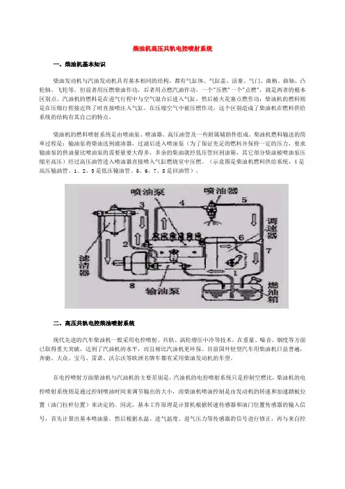 解读柴油机高压共轨电控喷射系统