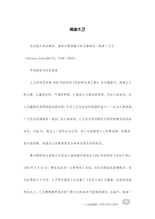 画家大卫