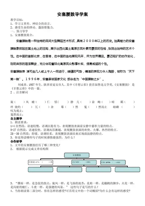 安塞腰鼓导学案