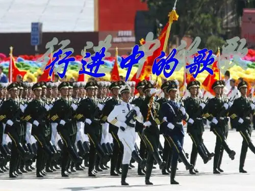 初一音乐第四单元行进中的歌