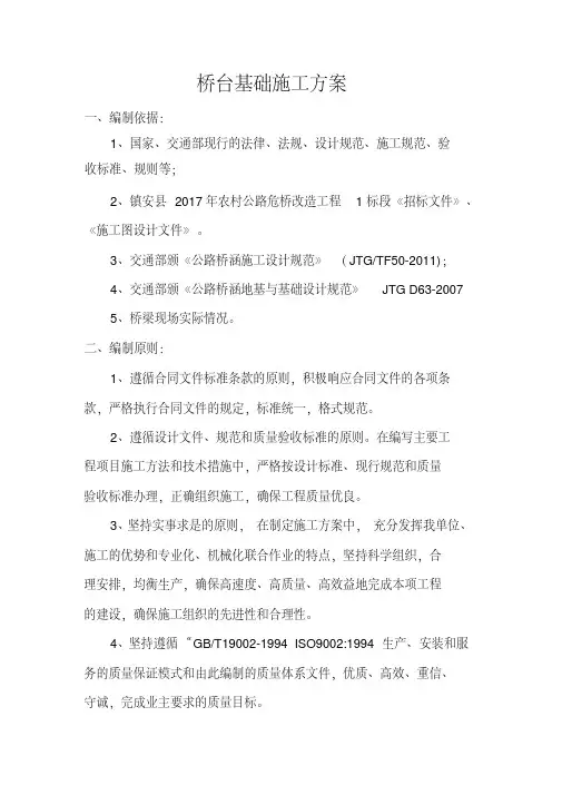 桥台施工方案13802