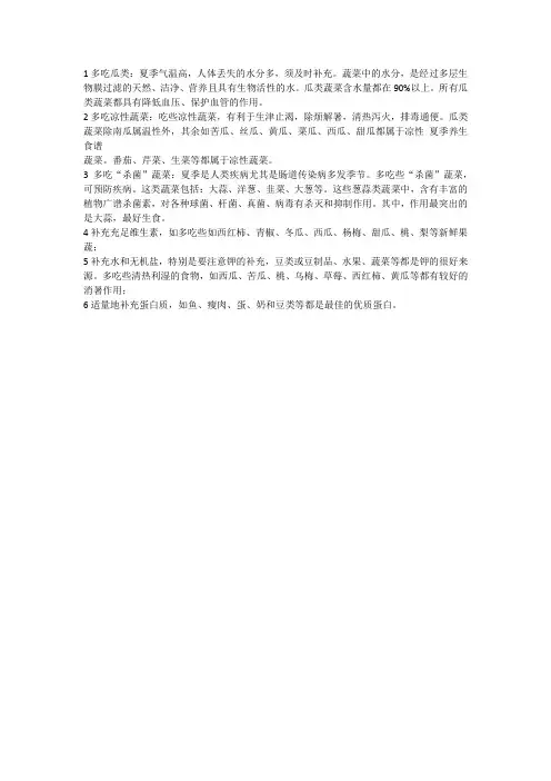 夏季养生