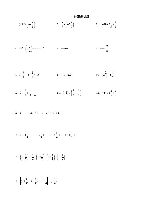 有理数混合运算计算题400道
