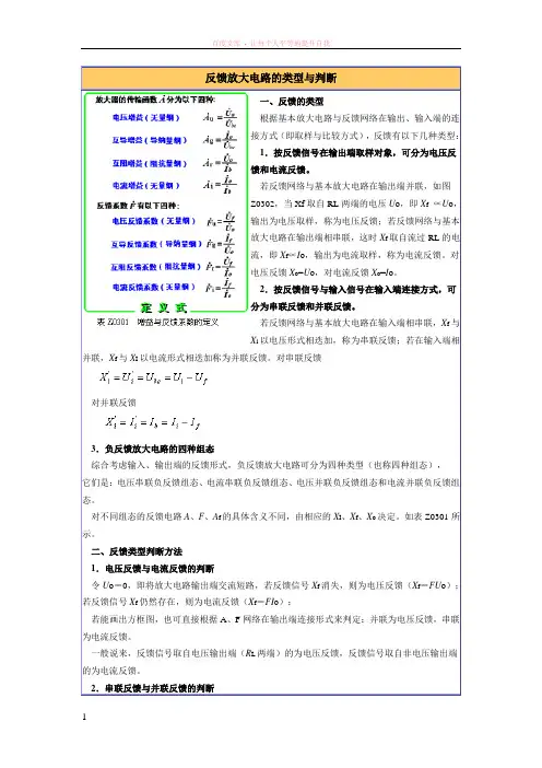 反馈放大电路的类型与判断