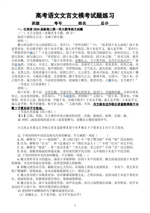 高中语文2024届高考复习文言文阅读模考试题练习(共4大题,附参考答案和解析)