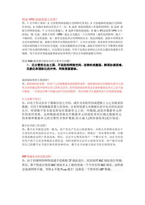 信息安全简答题