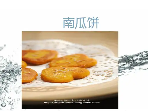 南瓜饼