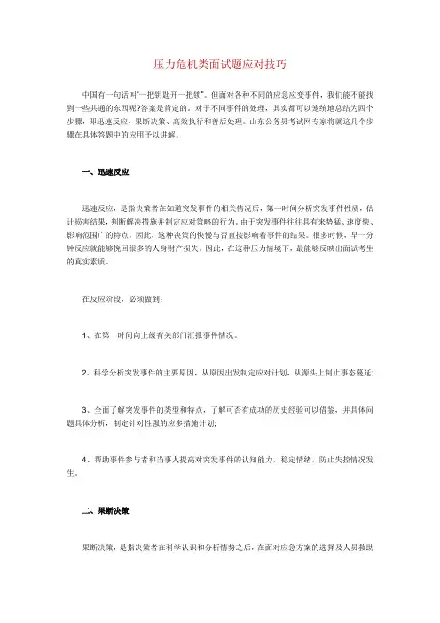 压力危机类面试题应对技巧