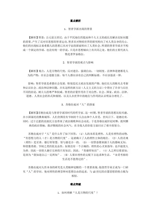 西方人文主义思想的起源练习