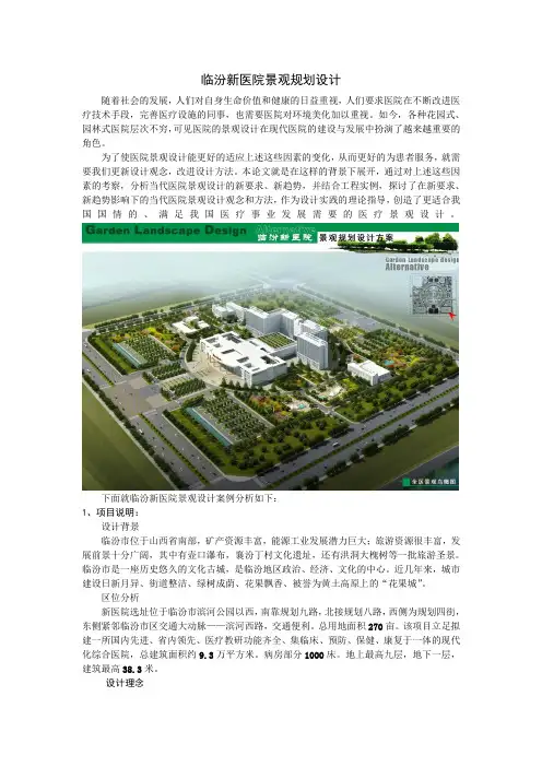临汾新医院景观设计