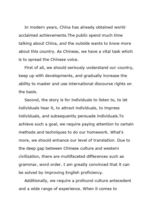 英语作文-如何用英语讲好中国故事