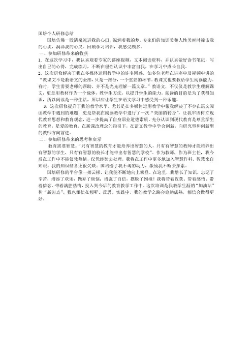小学教师个人研修总结 2