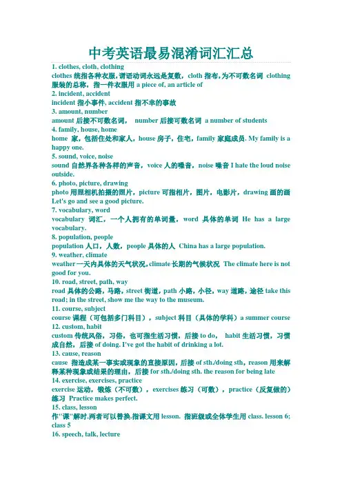 中考英语最易混淆词汇汇总