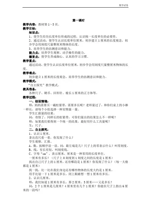 认识厘米和米教案(第一课时)