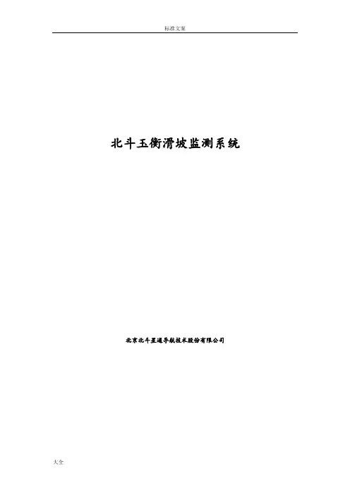 滑坡监测解决方案设计