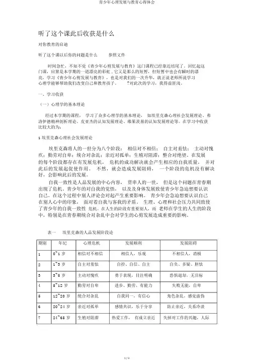 青少年心理发展与教育心得体会