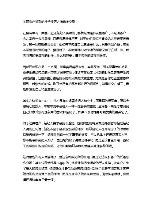 客户接待技巧之二
