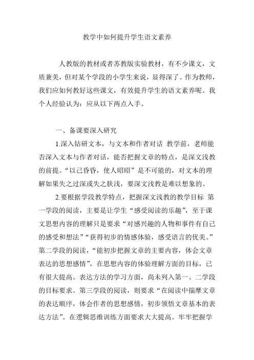 教学中如何提升学生语文素养