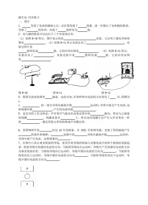 [物理八年级下]磁生电-同步练习(人教版)_整卷下载(题面答案)