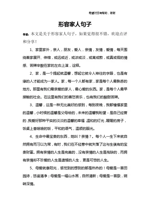 形容家人句子