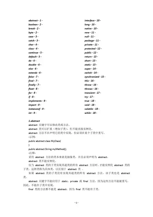Java关键字简介