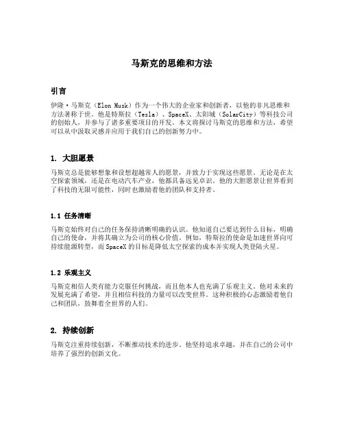 马斯克的思维和方法