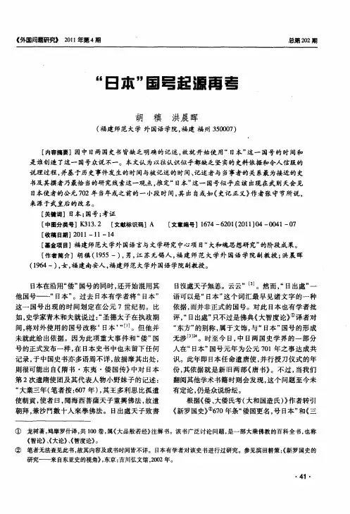 “日本”国号起源再考