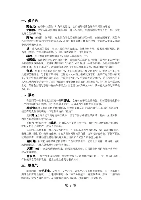 各种动物保护自己的方法