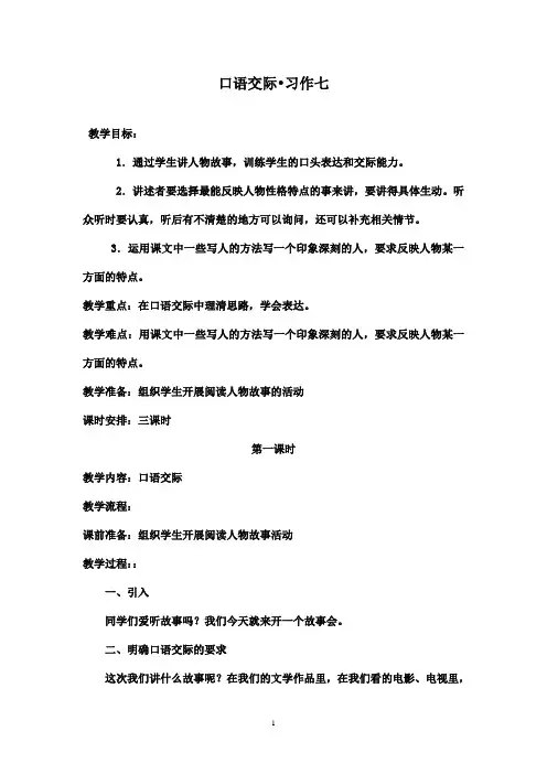 最新人教版小学语文五年级下册口语交际习作七(精品)