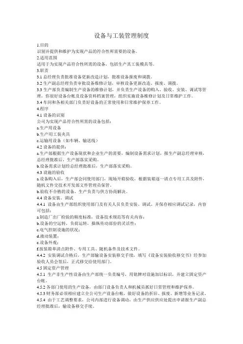设备与工装管理制度