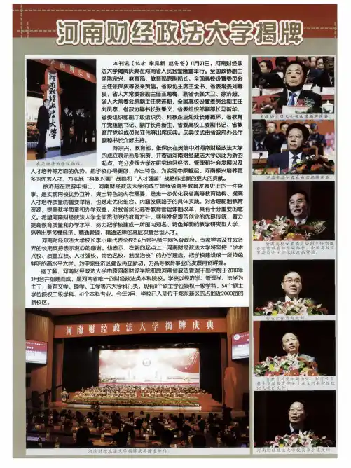 河南财经政法大学揭牌