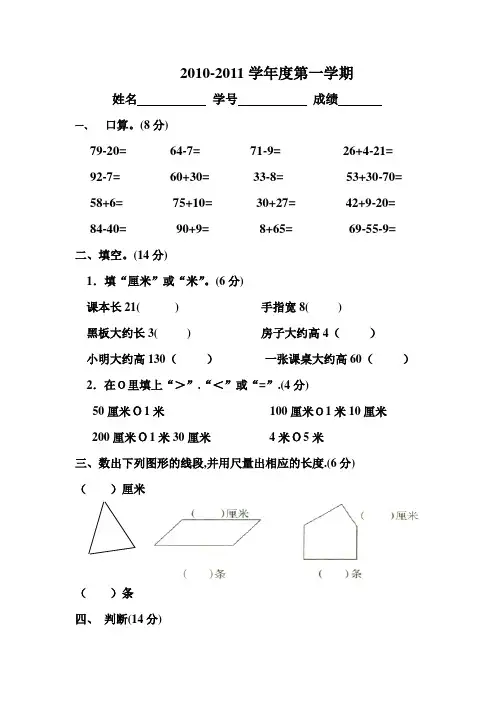 小学二年级数学上册第一、二单元练习题(卷)