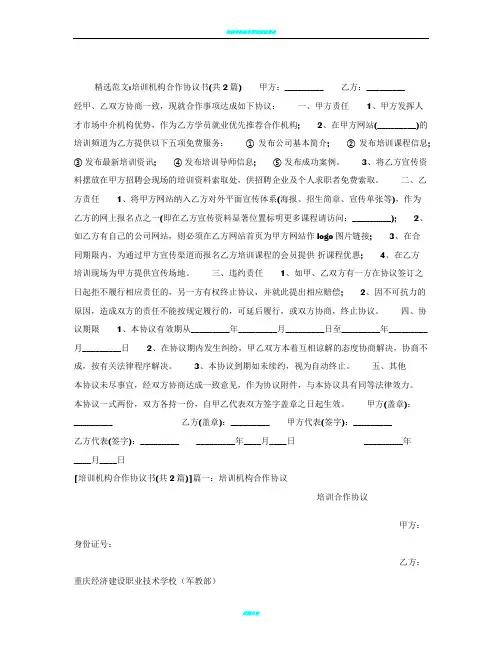 培训机构合作协议书