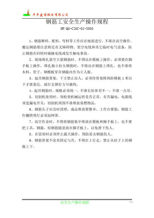 安全生产操作规程 2