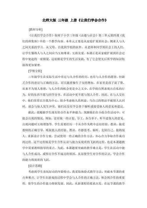 让我们学会合作教学设计