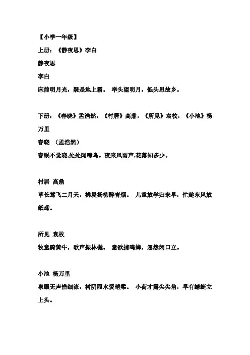 小学一年级至六年级古诗大全